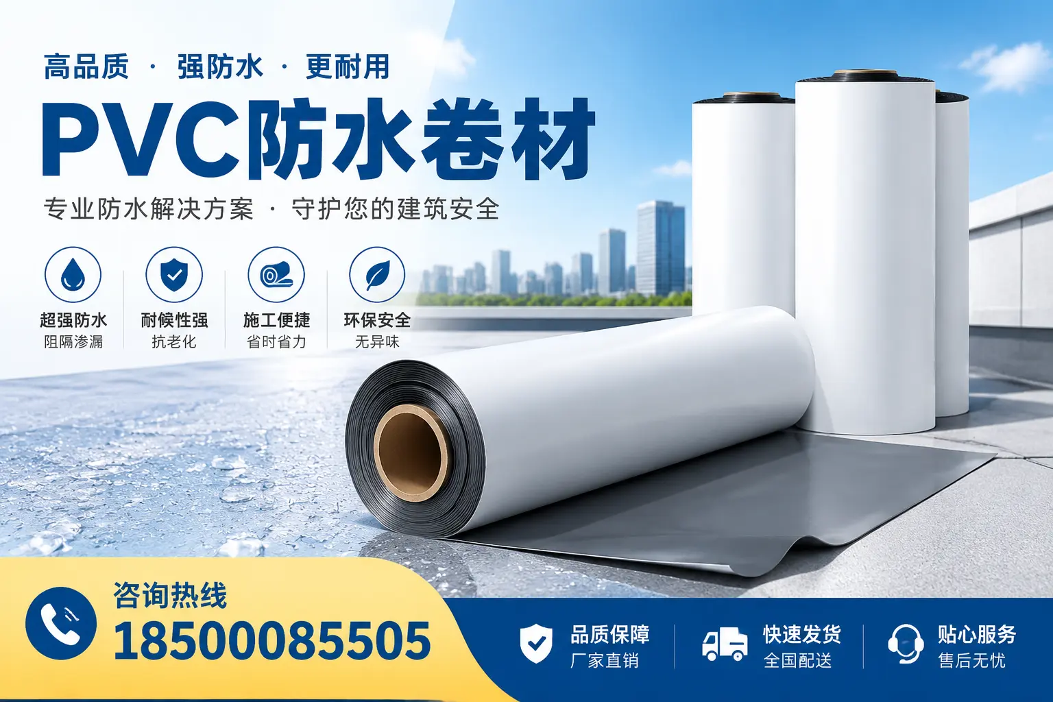 洛阳购买pvc防水卷材时需要注意的五大要点